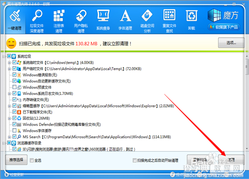 c盘内存不足怎么办?如何清理c盘空间(四种处理方法)12