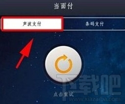 手机付款软件支付宝钱包怎么用声波支付2