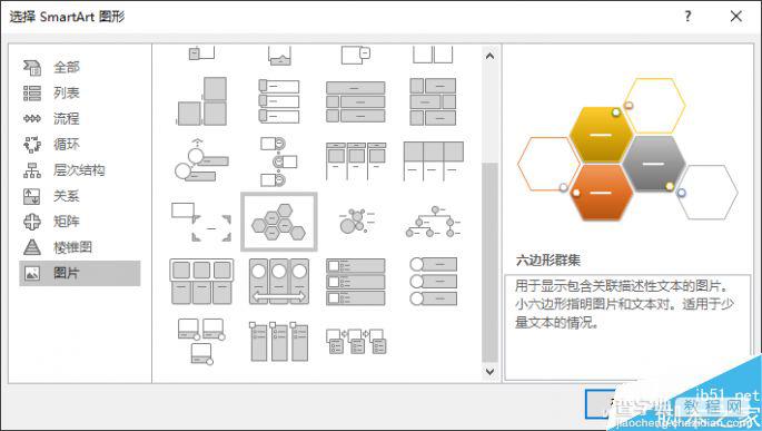 Office2007中SmartArt排版拼图方法介绍3