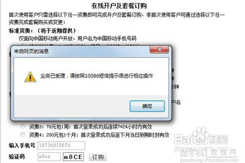 使用移动cmcc的wifi热点办法教程6