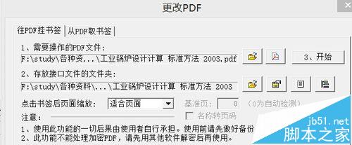 pdf文件怎么快速添加书签?10