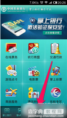 农行网银手机银行怎么使用?农业银行掌上银行使用方法图解7