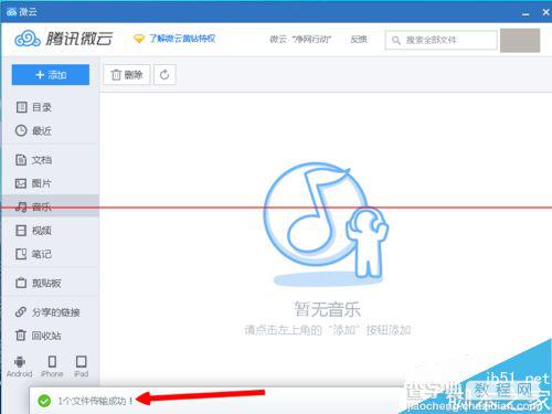 QQ怎么把音乐发送到腾讯微云里？8