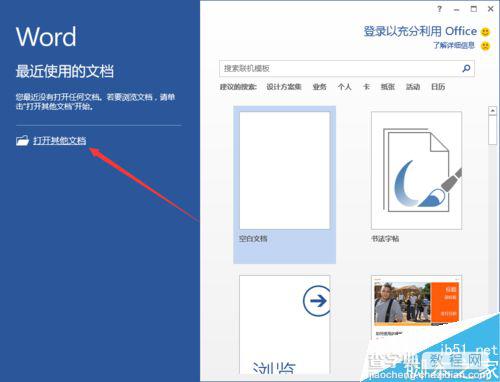 Word2013怎么合并多个文档在一篇文档?1