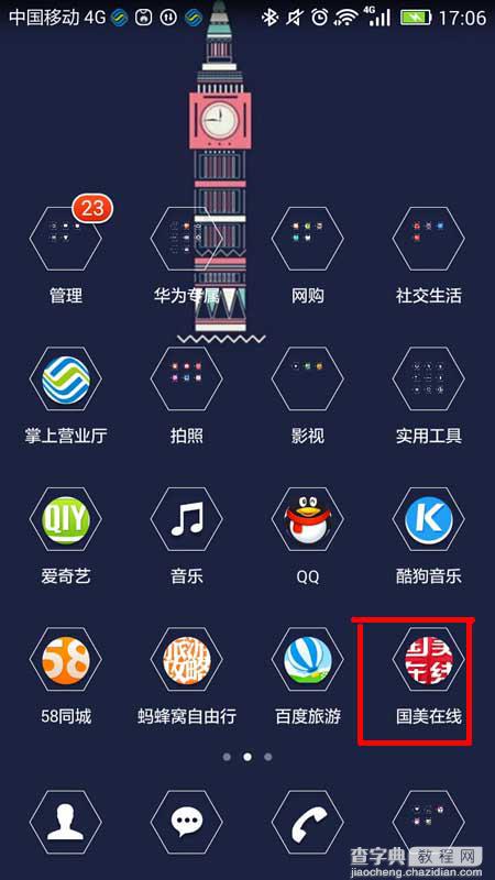 国美在线app怎么查看物流消息?1