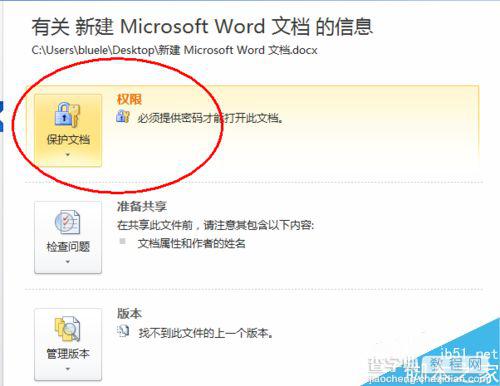 word怎么加密保护?word文档加密方法介绍6