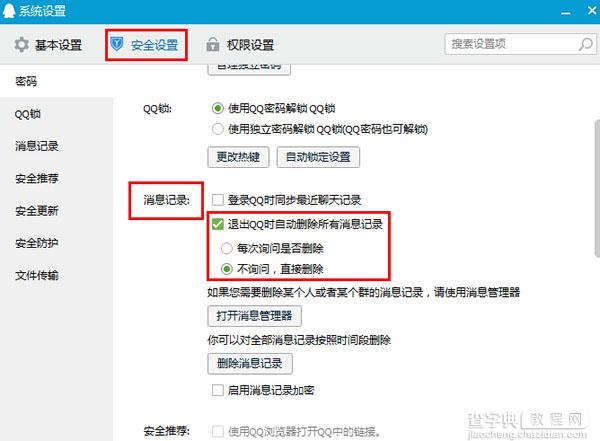 qq2014怎么删除消息？QQ2014删除聊天记录方法图文介绍5