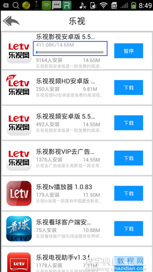 手机如何安装乐视TV？手机乐视TV下载安装教程3