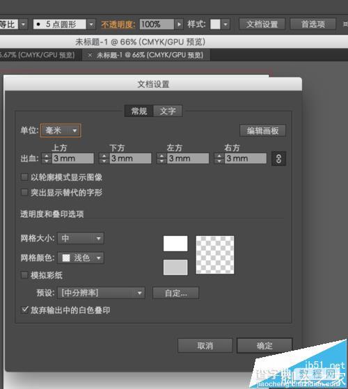 ai怎么修改画板尺寸? ai精确修改画板尺寸的教程2