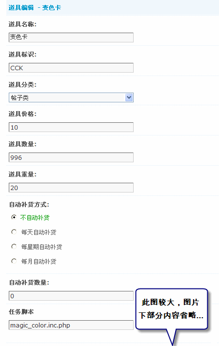 Discuz!7.0道具中心功能详解6