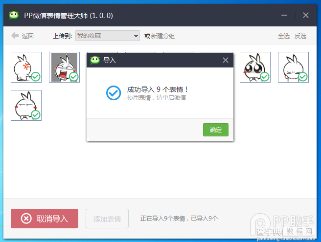 PP微信表情管理大师使用教程15