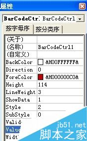 利用控件工具箱在word里输入条形码11