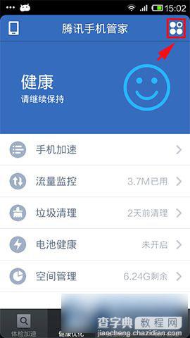 腾讯手机管家软件锁使用方法教程图解1