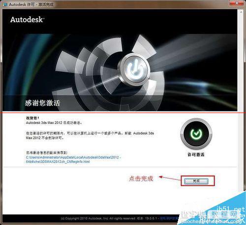 3dmax怎么安装使用？3dmax2012详细图文安装教程、破解注册方法20