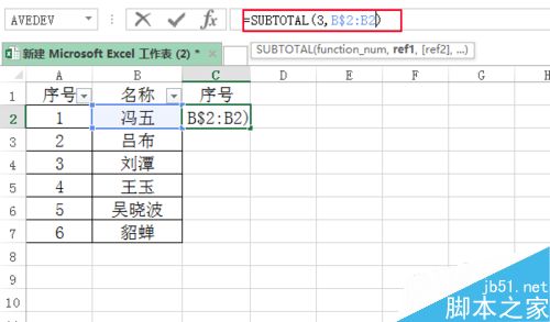 excel筛选后序号如何自动排序呢?4