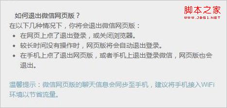 微信网页版查询不到别人发的信息原因分析解决方法1