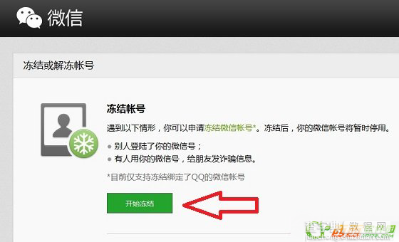 微信账号怎么冻结以及解冻的图文教程1