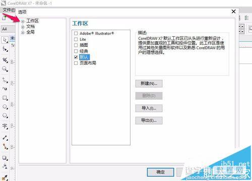 cdrX7中怎么调出容器工具?3