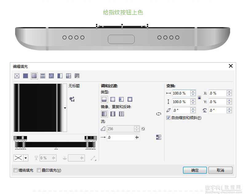 CorelDRAW绘制逼真的金属质感小米手机5侧面图26