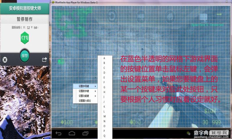 安卓模拟器按键大师最新版使用教程4