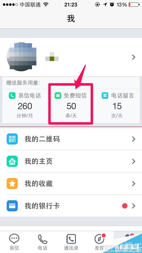 易信免费短信怎么发？易信发短信的步骤2