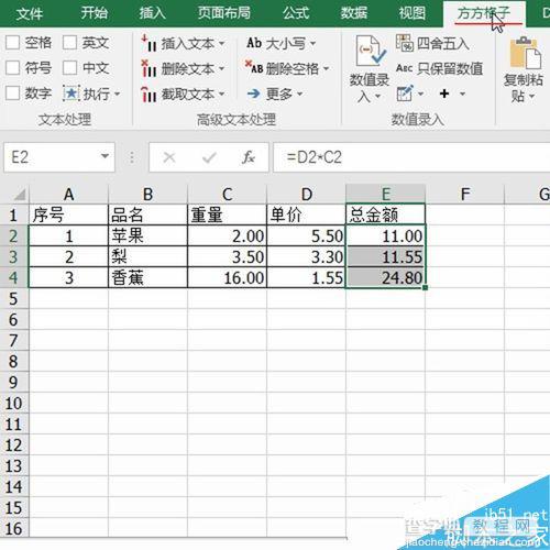 Excel使用方方格子一键去掉公式只保留数值6