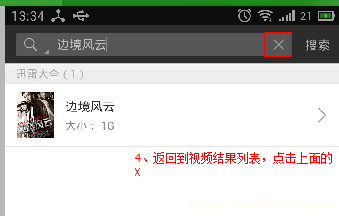 迅雷影音安卓版怎么看片(电影、电视剧)？迅雷影音手机版使用教程34