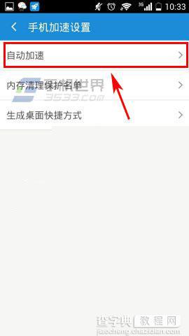 手机加速神器开启自动加速方法图解4