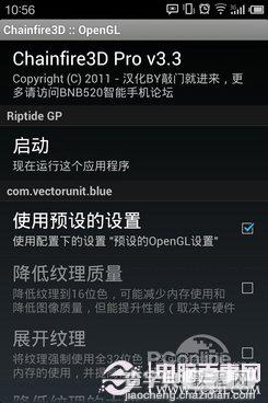 Chainfire3D怎么用 安卓3D游戏神器图文使用教程16