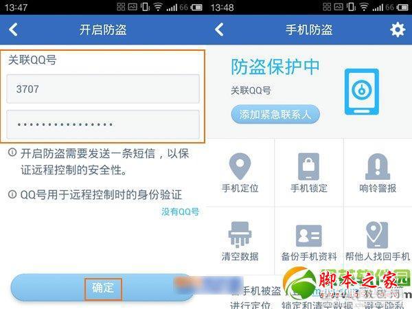 腾讯手机管家手机防盗功能的开启及使用方法2