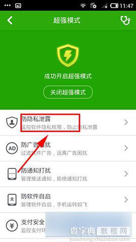 手机版360杀毒软件防隐私泄露功能怎么开启5