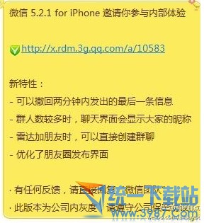 微信5.2.1内测资格申请地址是多少  新版微信新增四项功能图文介绍1