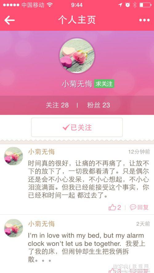 美柚4.0蜜友圈专属社区功能上线：让女生想说就说2