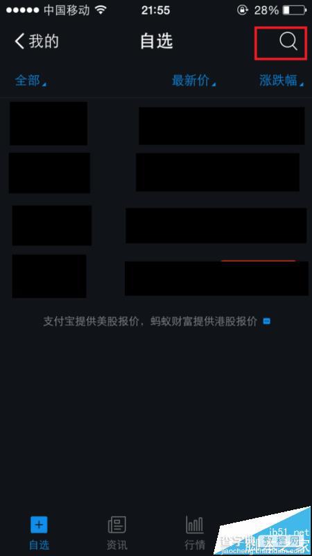 支付宝app怎么查看股票行情?4