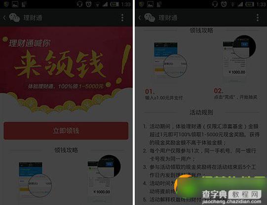 微信理财通4月14日领钱攻略 微信理财通来领钱活动规则详情1