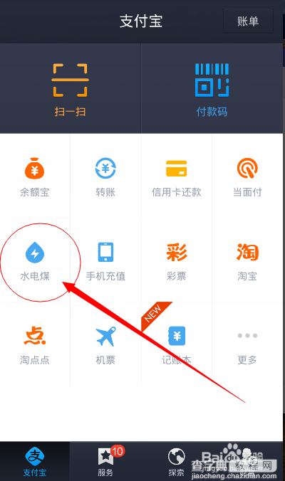 手机支付宝怎么缴水电费？1