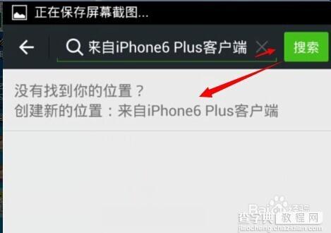 微信朋友圈怎么设置显示来自iPhone6 Plus客户端(图文教程)6