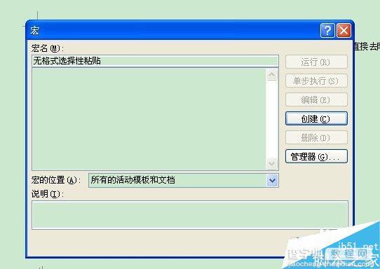 在word文档中如何无格式黏贴?两种无格式黏贴方法4