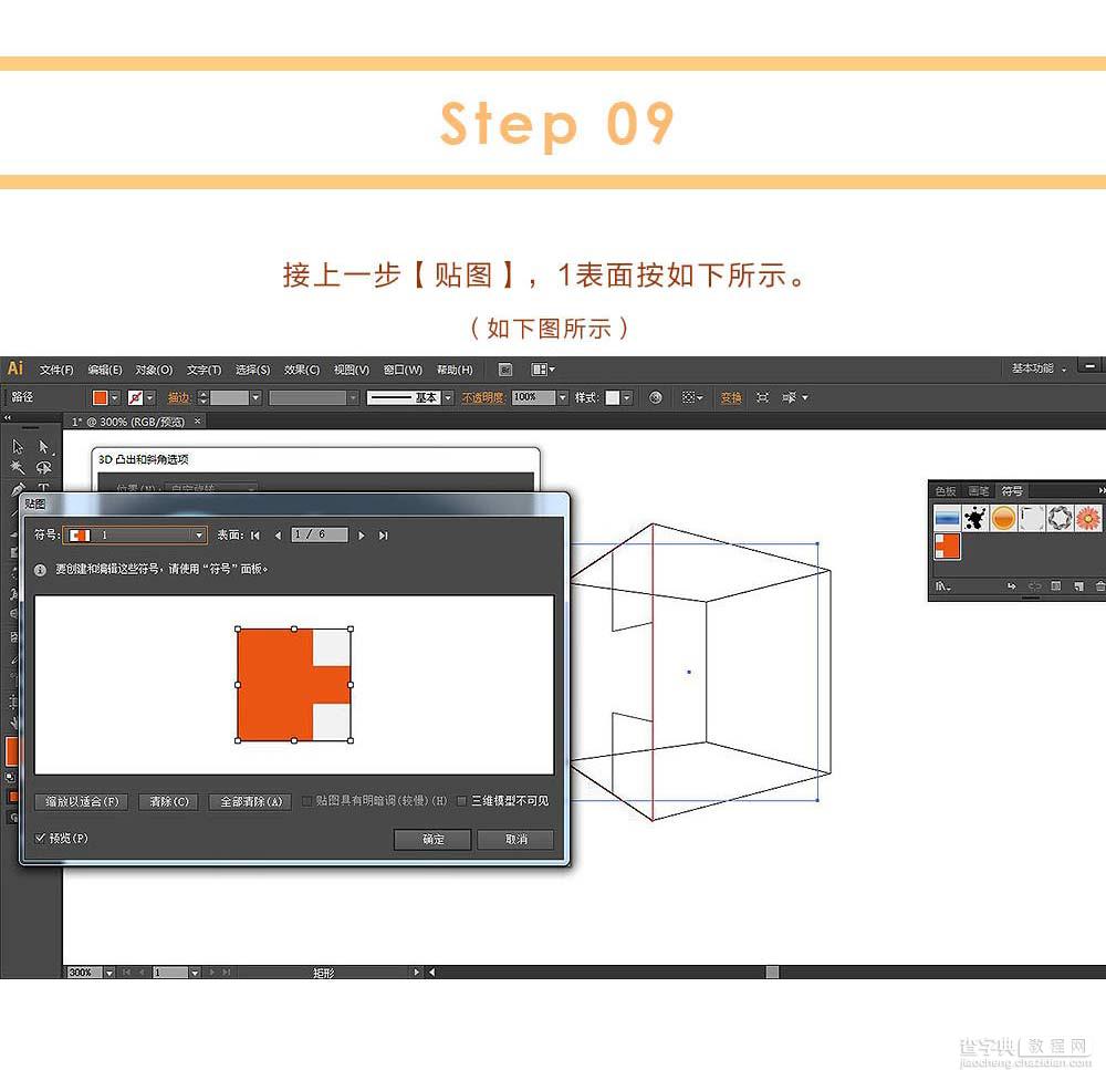 AI利用3D工具绘制三维立体图标11