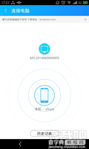 茄子快传安卓版怎么用如何互传文件1