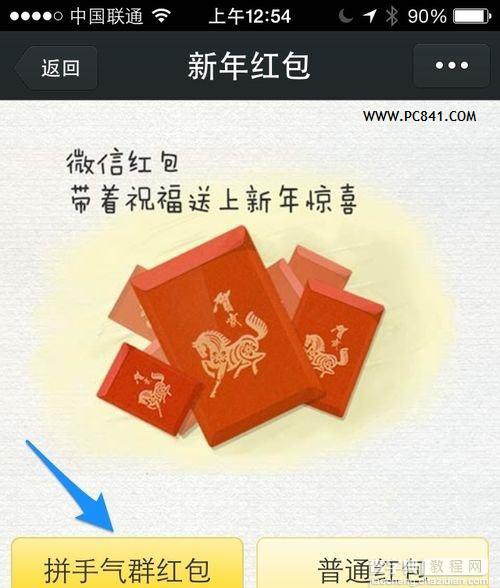 腾讯微信怎么发红包 微信新年发红包详细教程图文详解6