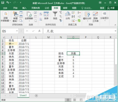 excel2016怎么统计公司考勤?5