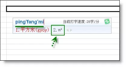 Excel中怎么输入平方米(㎡) Excel中输入平方米(㎡)符号的教程3