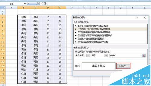 excel怎么设置特定值的单元格为空白?9