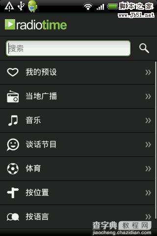 RadioTime让你的android也能听收音机1