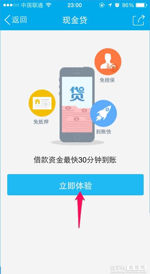 手机QQ怎么借钱？QQ现金贷借钱流程图解7