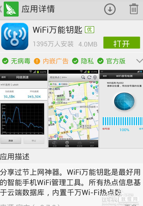 怎么破解wifi密码并查看到破解后的密码1