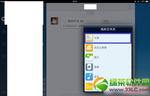 ipad qq接收的文件在哪里接收的文件在哪个文件夹2