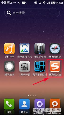如何切换手机输入法 手机搜狗输入法切换手写教程1