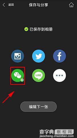 柚子相机分享图片到朋友圈方法图解3